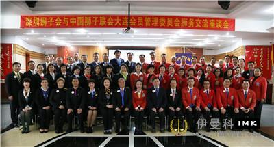 Shenzhen and Dalian meet again to learn, exchange and grow together -- Shenzhen Lions Club and China Lions Association Association Lion affairs Exchange Forum was successfully held news 图19张